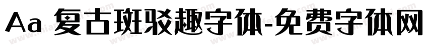 Aa 复古斑驳趣字体字体转换